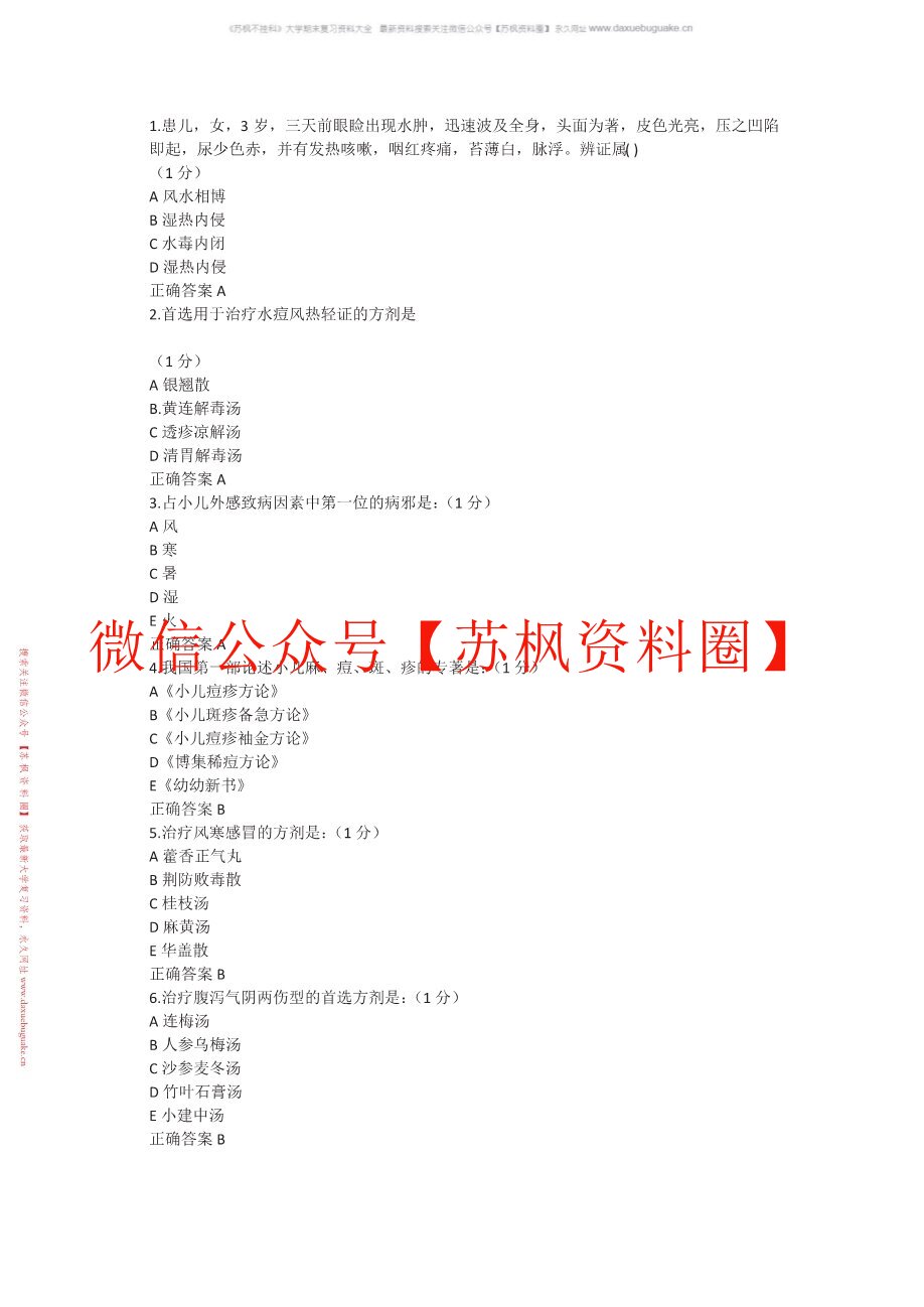 中西医结合儿科